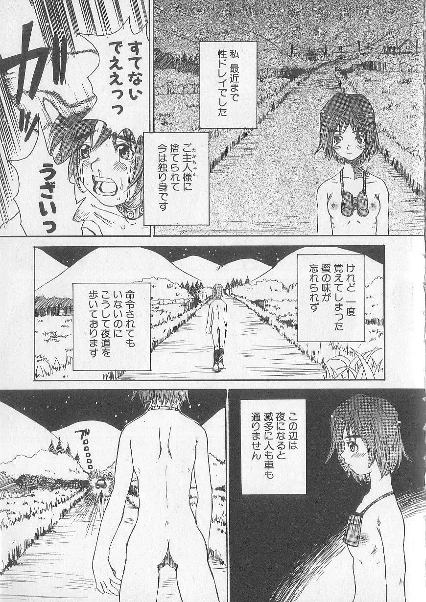 モウソウマニアおんなのこ Page.7