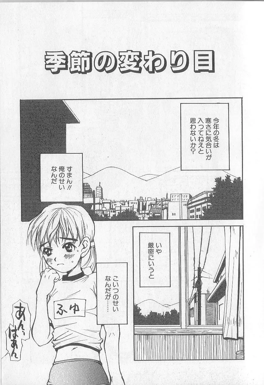 モウソウマニアおんなのこ Page.85