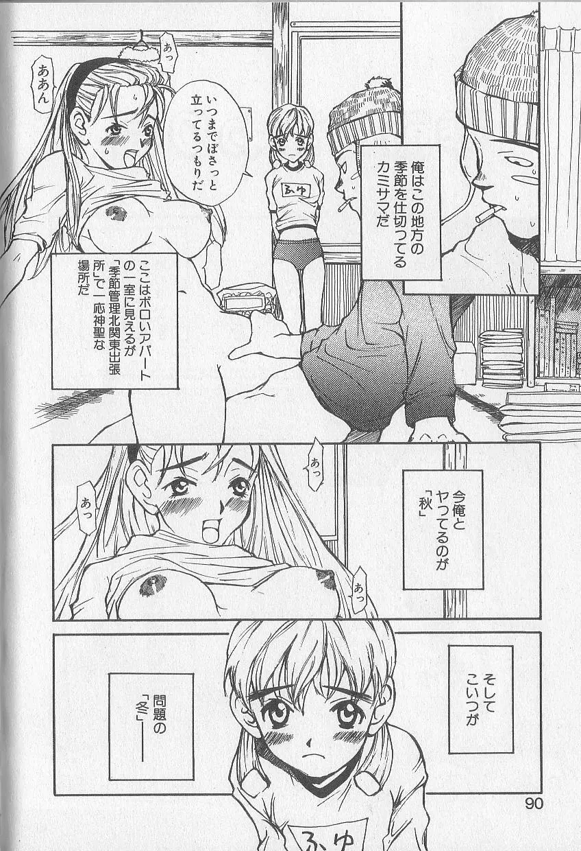 モウソウマニアおんなのこ Page.86