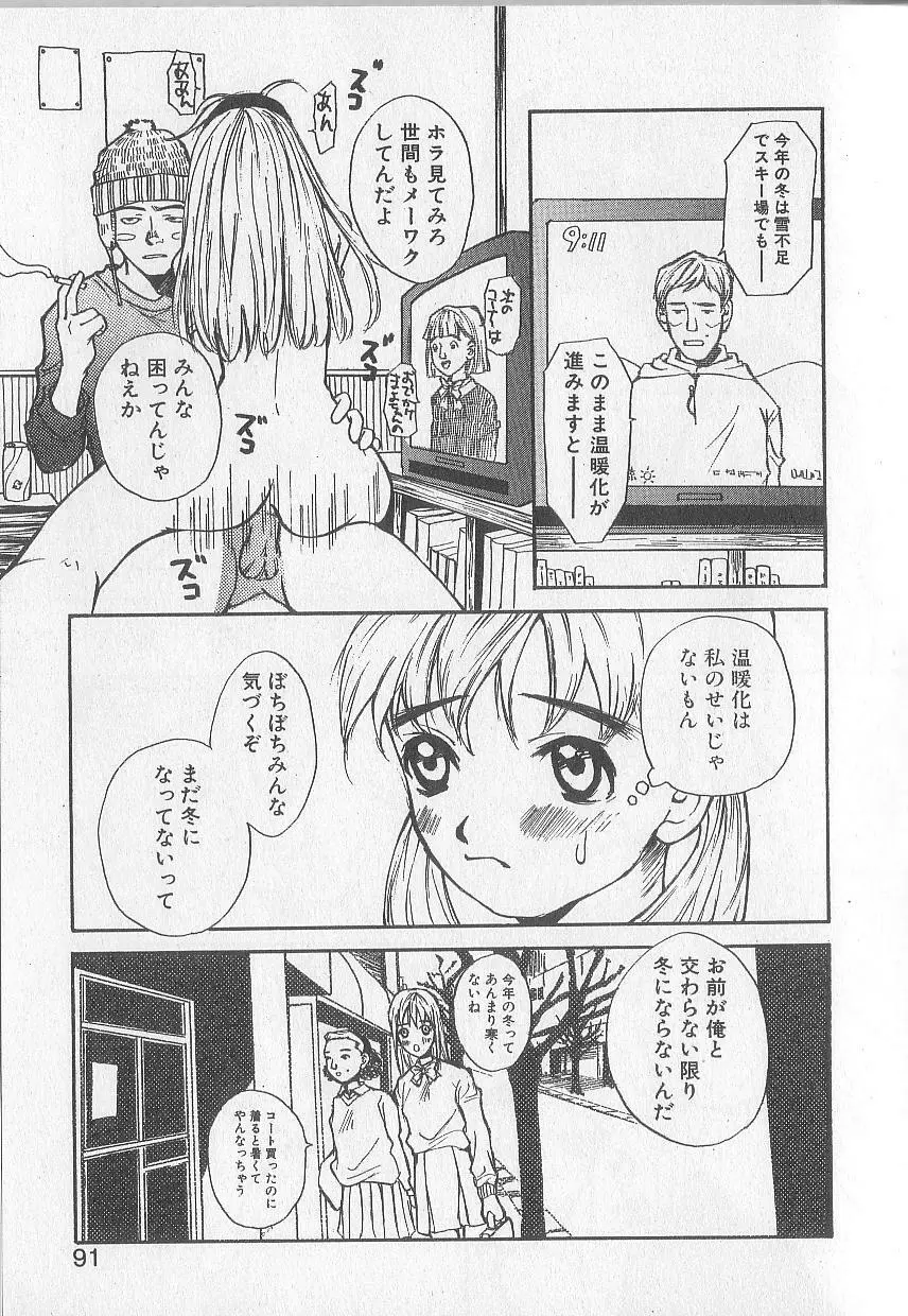 モウソウマニアおんなのこ Page.87