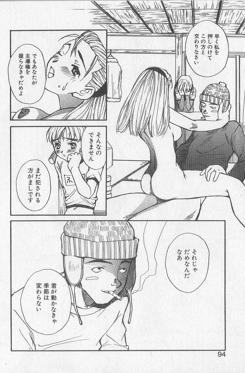 モウソウマニアおんなのこ Page.90