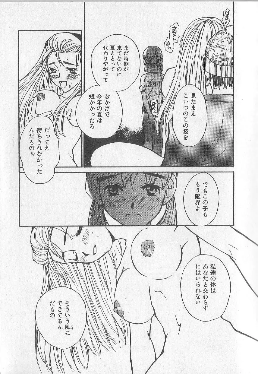 モウソウマニアおんなのこ Page.91