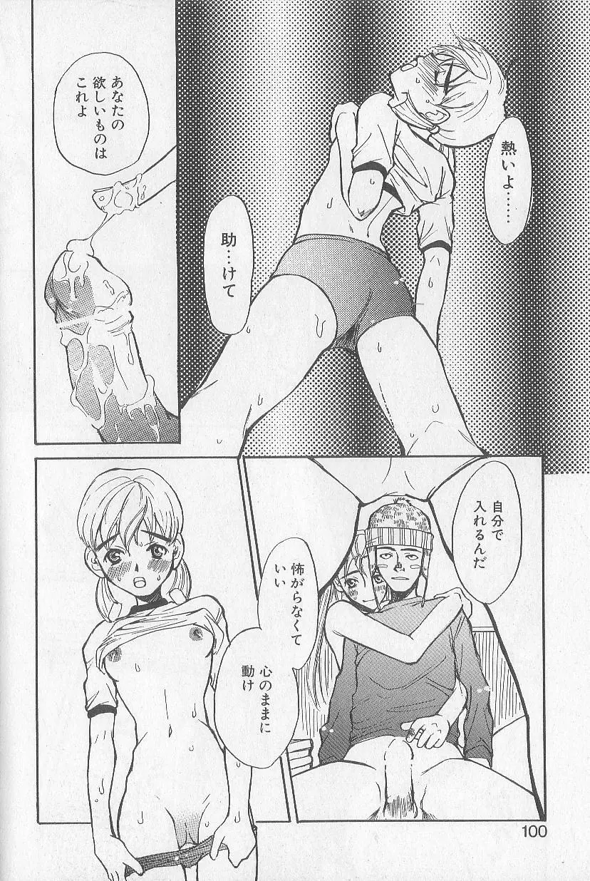 モウソウマニアおんなのこ Page.96