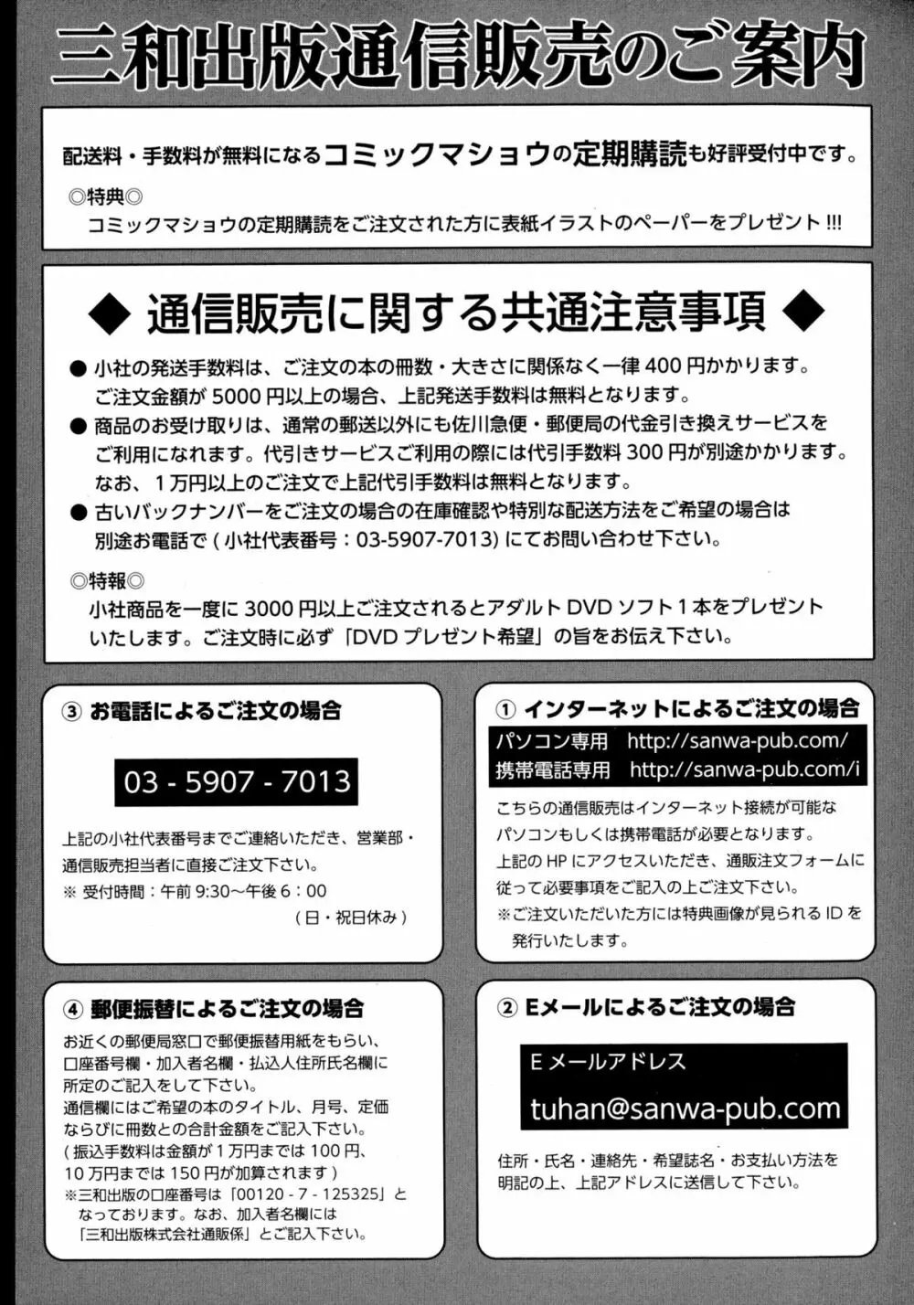 コミック・マショウ 2016年2月号 Page.347