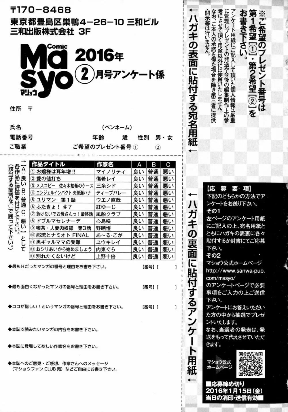 コミック・マショウ 2016年2月号 Page.351