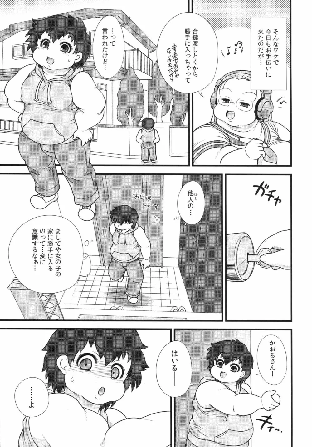 ポチャラブ Page.6