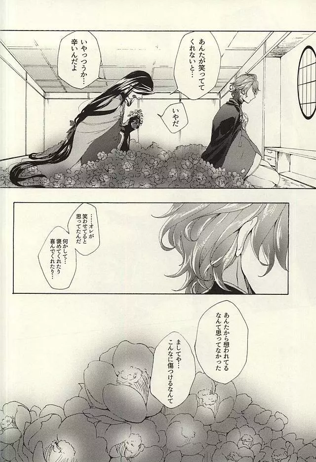 花あられ Page.45