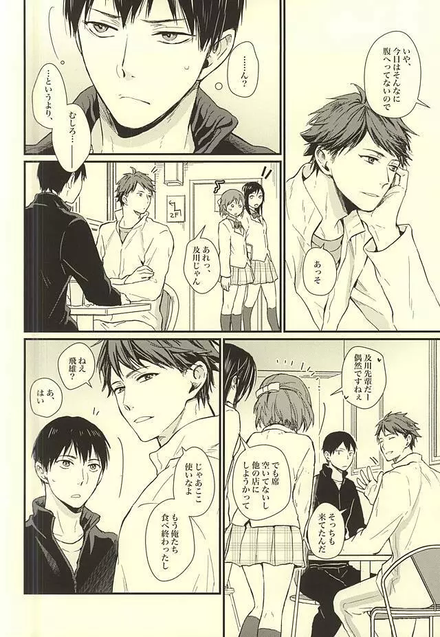 くうねるところは犬のすみか Page.29