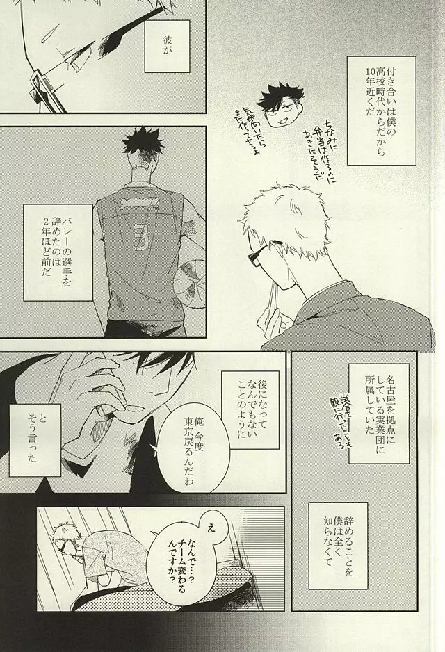 煙草の火が消えるころ Page.12