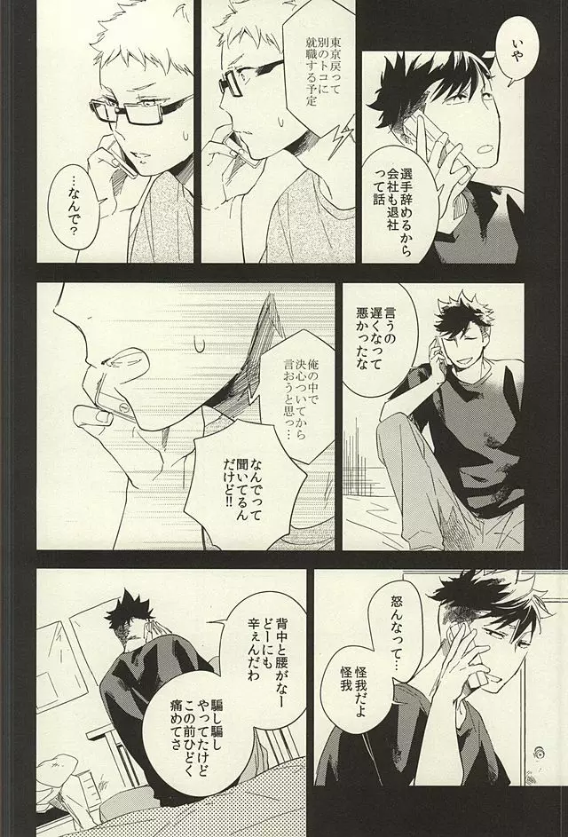 煙草の火が消えるころ Page.13