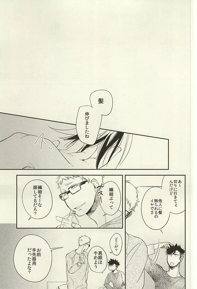 煙草の火が消えるころ Page.22