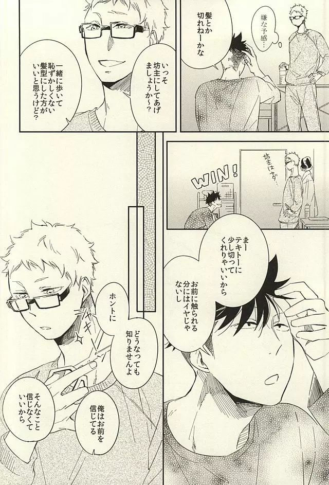 煙草の火が消えるころ Page.23