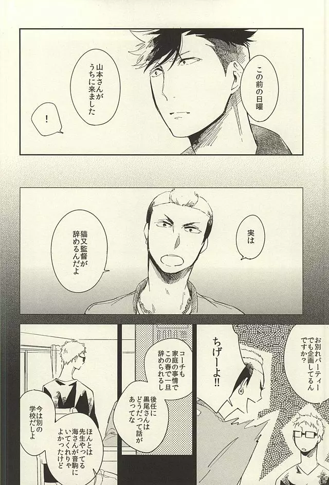 煙草の火が消えるころ Page.35