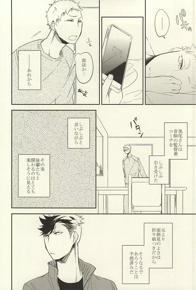 煙草の火が消えるころ Page.47