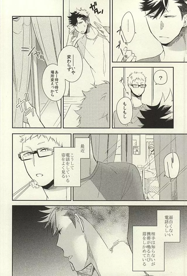 煙草の火が消えるころ Page.5