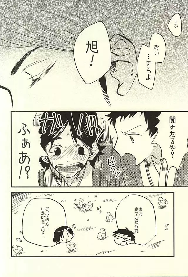 愛の証明 Page.11