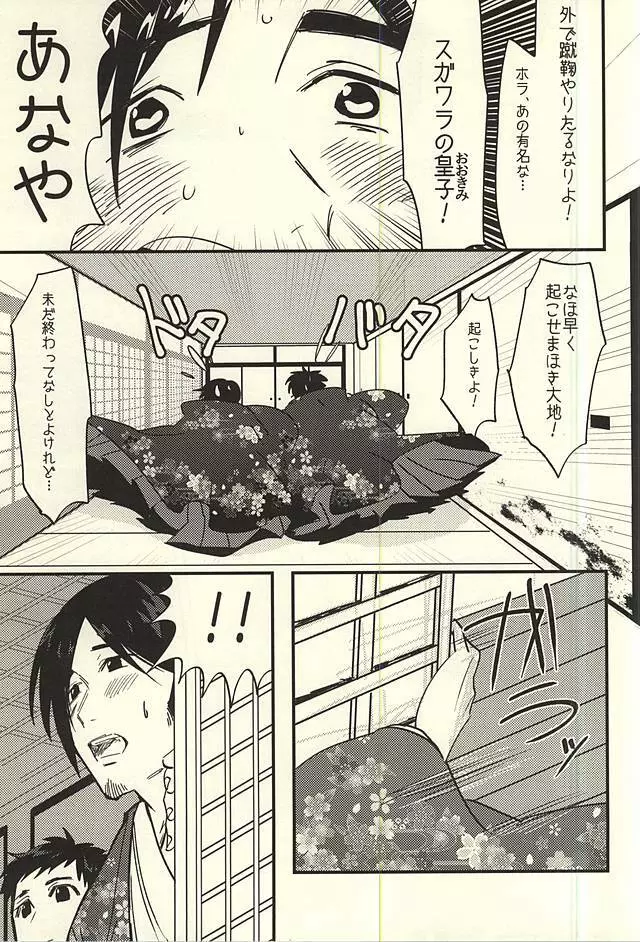 愛の証明 Page.12