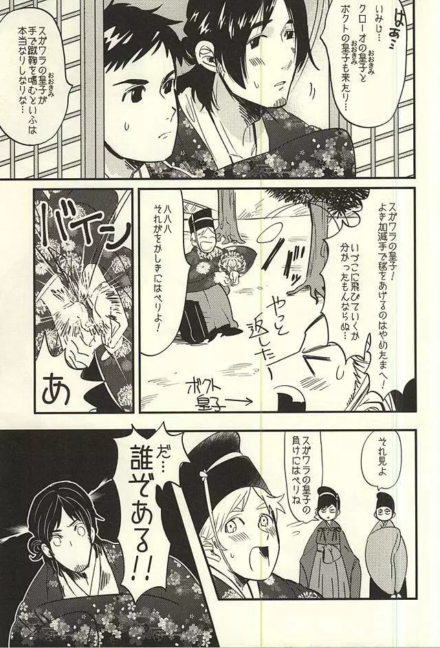 愛の証明 Page.14