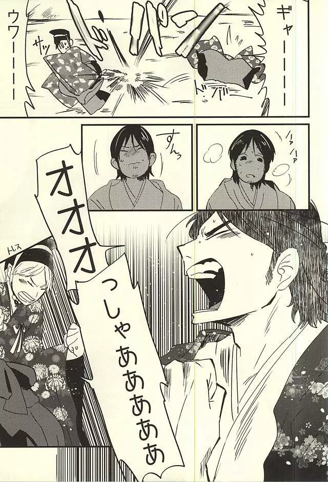 愛の証明 Page.16