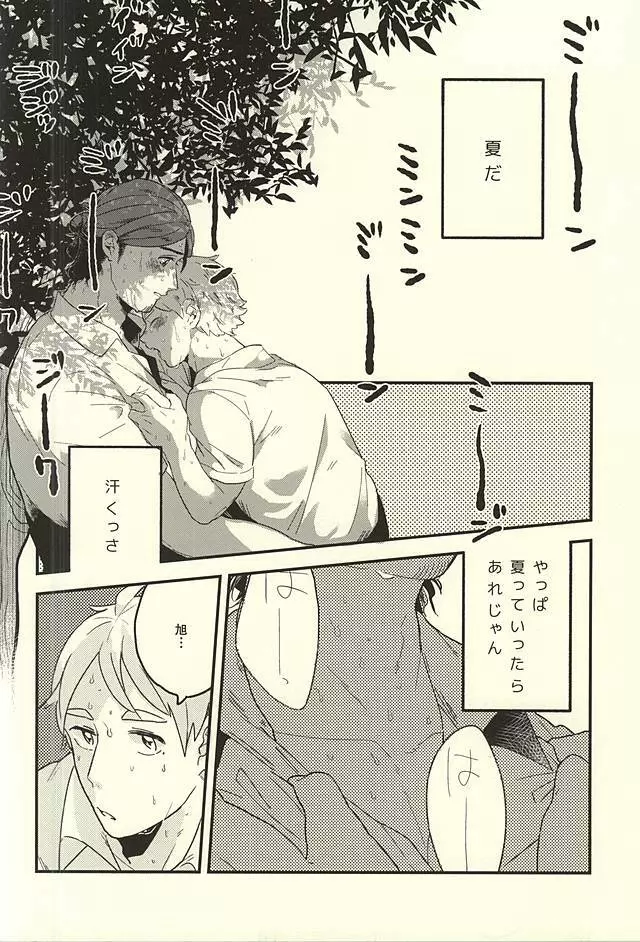 愛の証明 Page.18