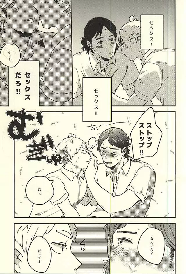 愛の証明 Page.19