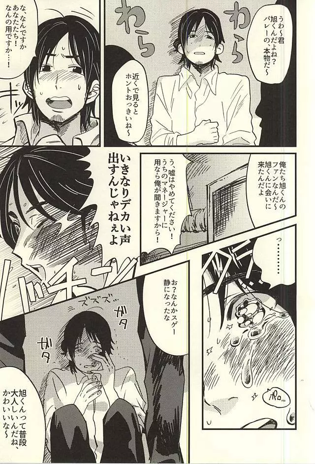 愛の証明 Page.2