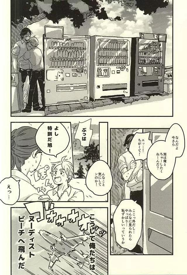 愛の証明 Page.20