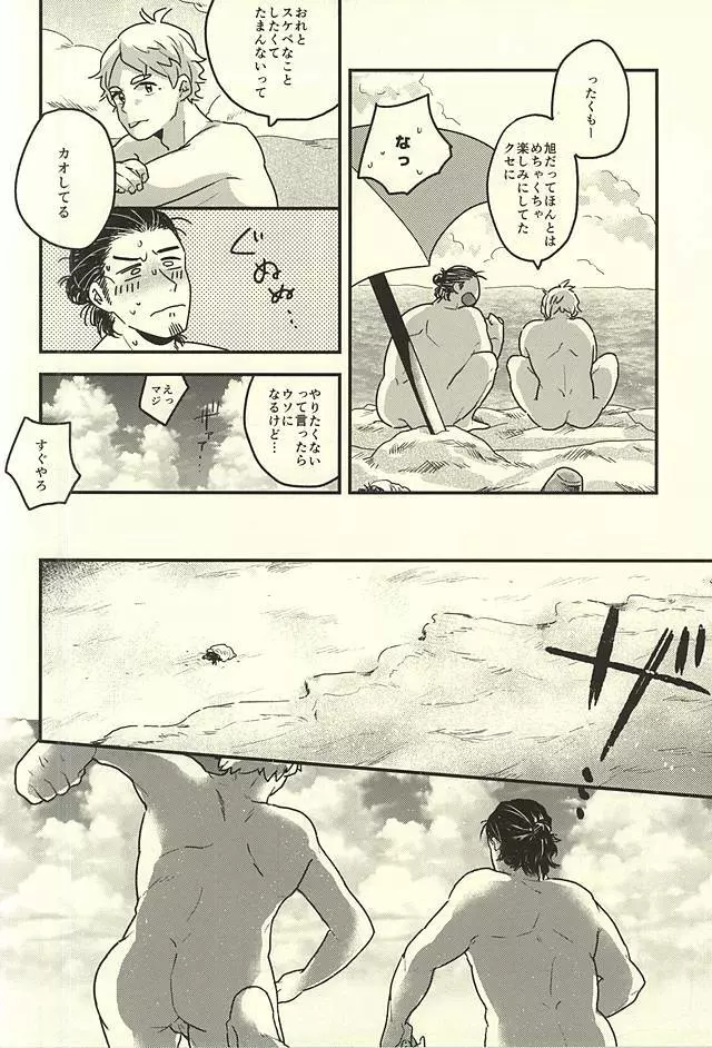 愛の証明 Page.22