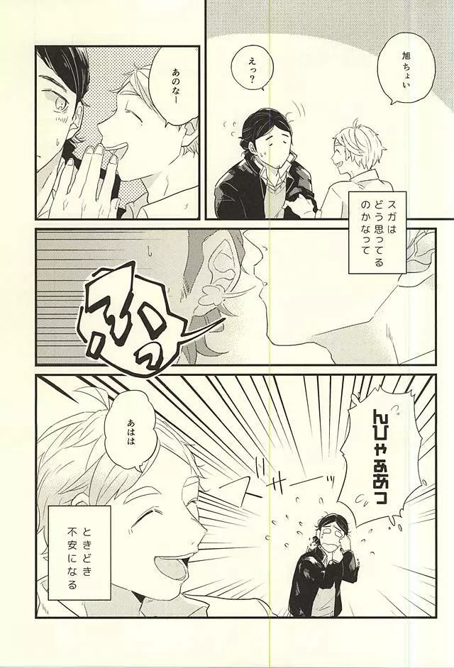 愛の証明 Page.29