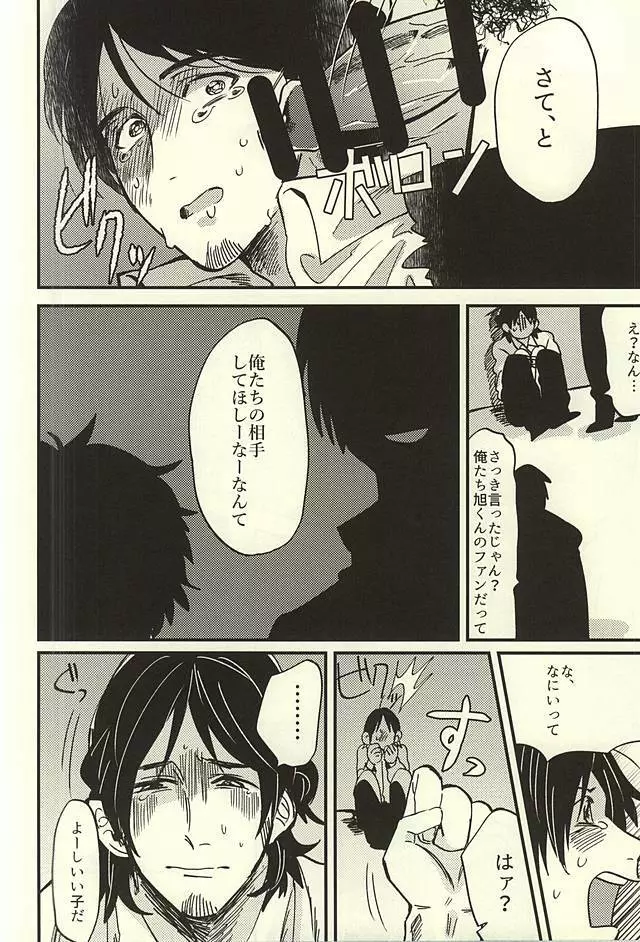 愛の証明 Page.3