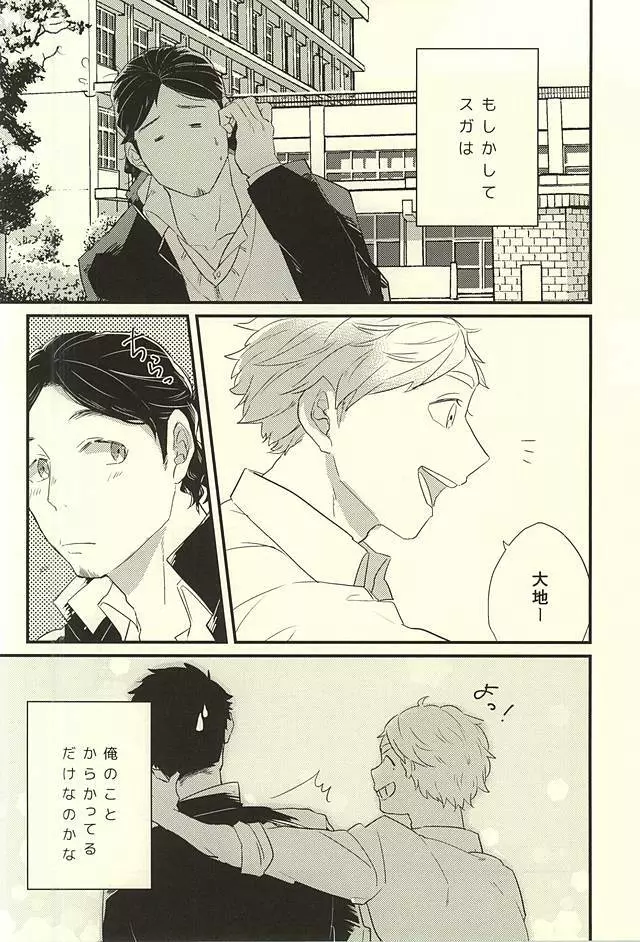 愛の証明 Page.30