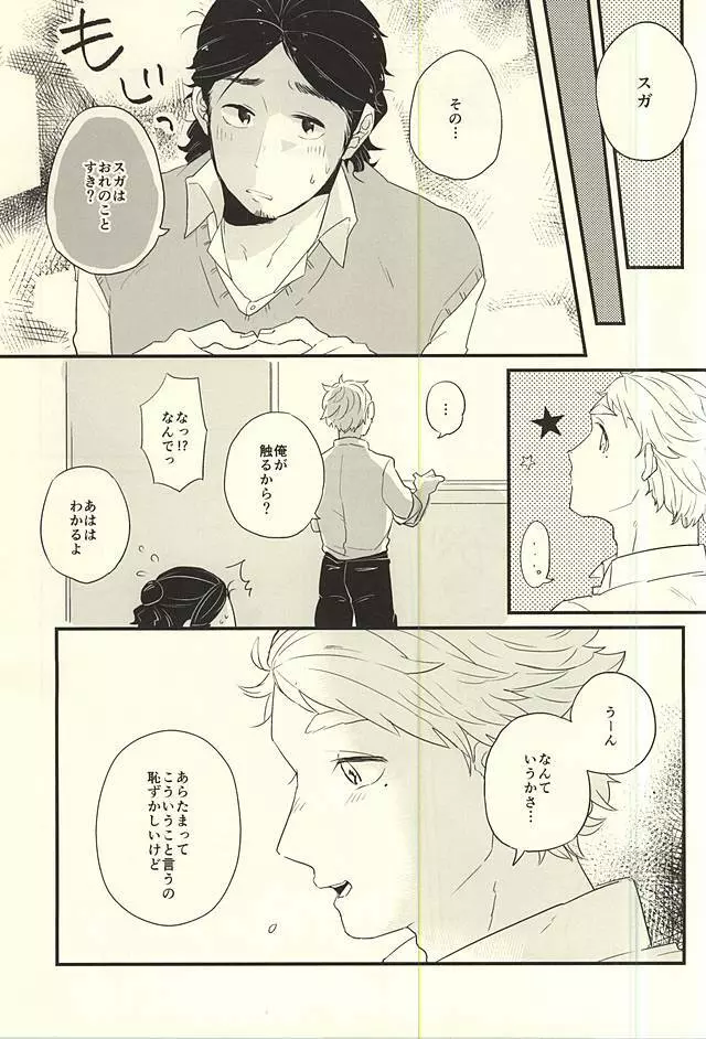 愛の証明 Page.31