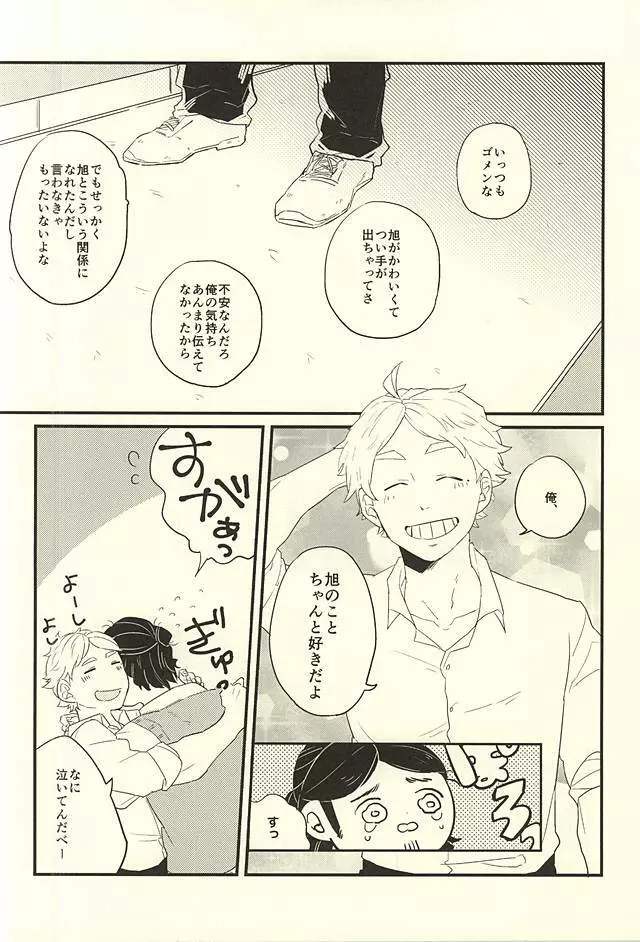 愛の証明 Page.32