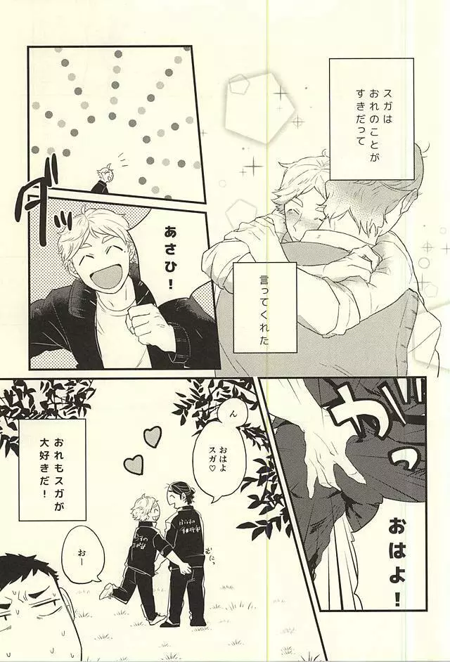 愛の証明 Page.33