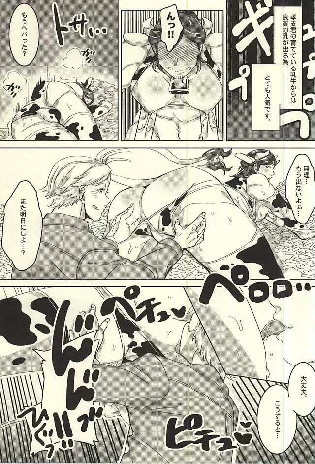 愛の証明 Page.37