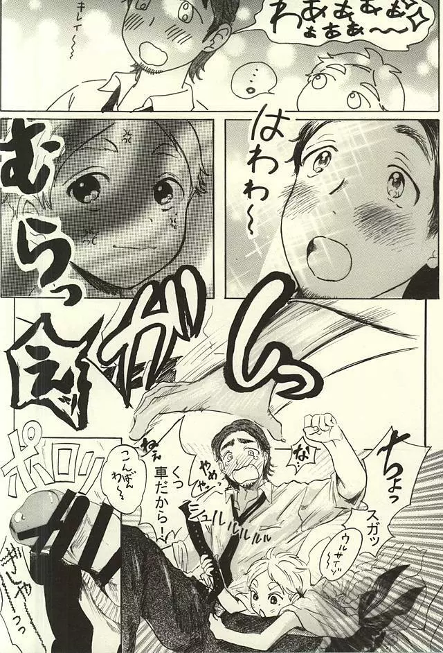 愛の証明 Page.42