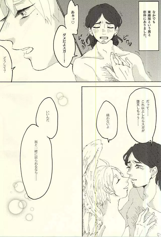 愛の証明 Page.47