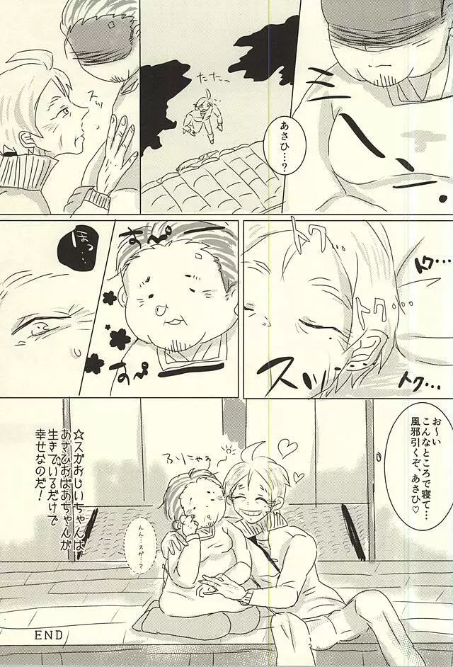 愛の証明 Page.51