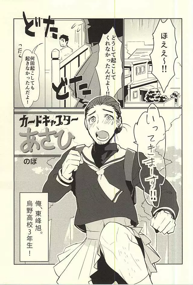 愛の証明 Page.53