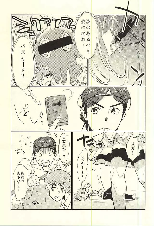 愛の証明 Page.55