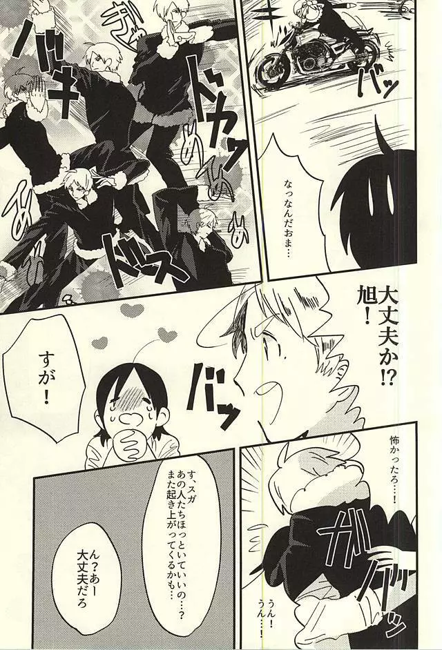 愛の証明 Page.6