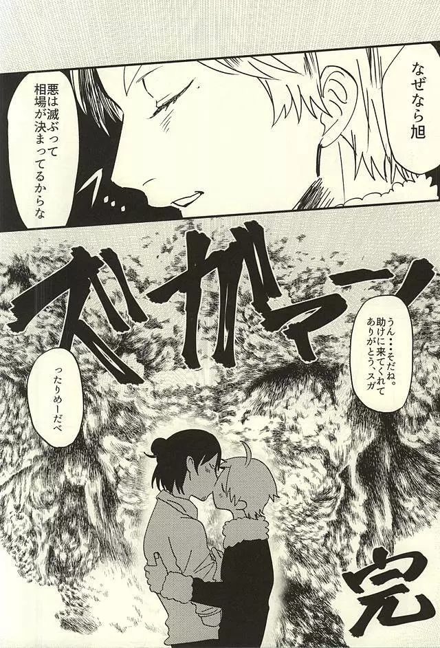 愛の証明 Page.7