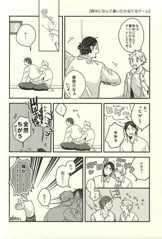 愛の証明 Page.9