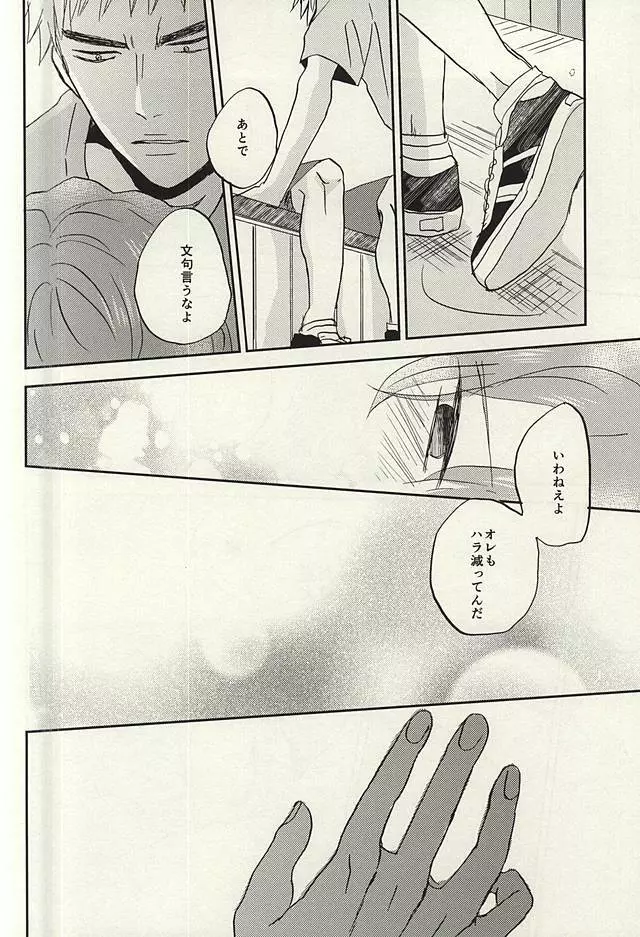 夏に戯れ Page.25