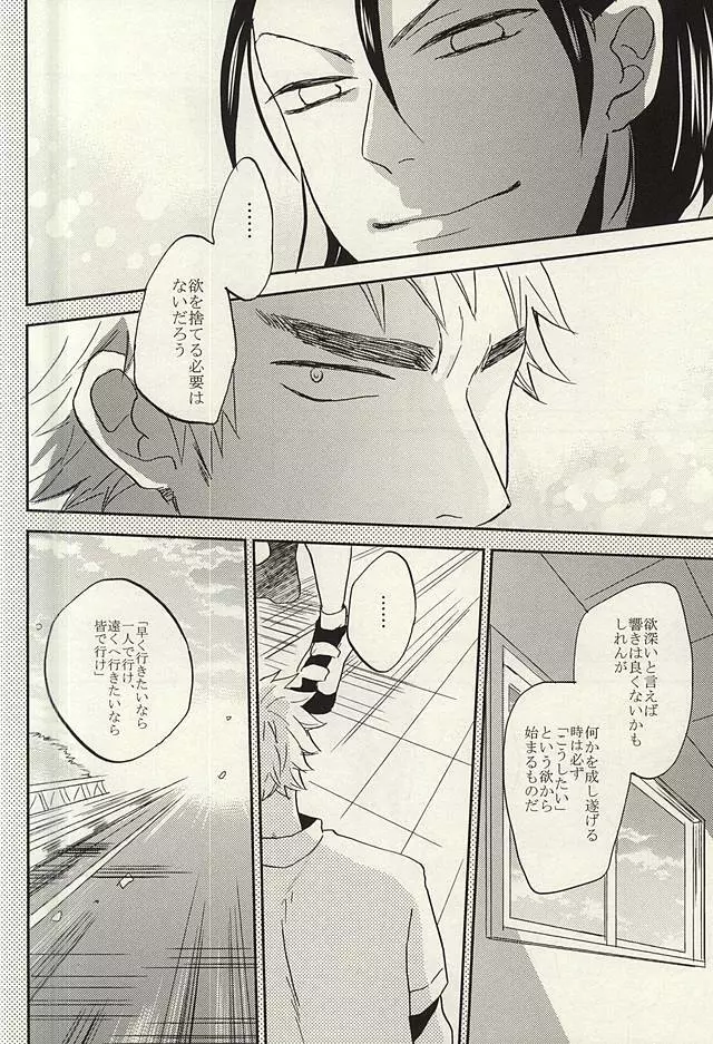 夏に戯れ Page.41