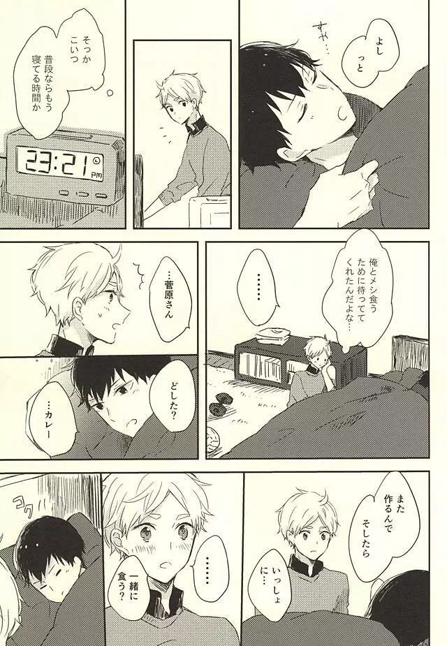 ハミング・スーン Page.18