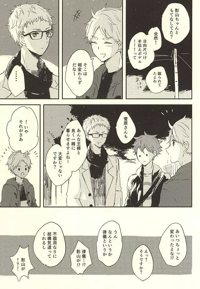 ハミング・スーン Page.24