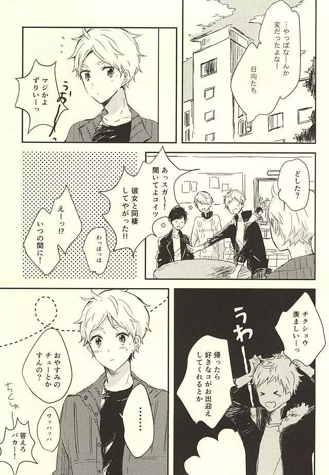 ハミング・スーン Page.28