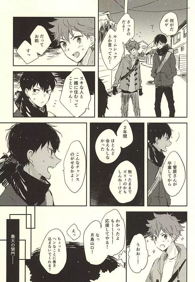 ハミング・スーン Page.50