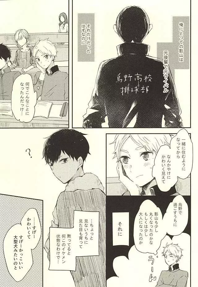 ハミング・スーン Page.8